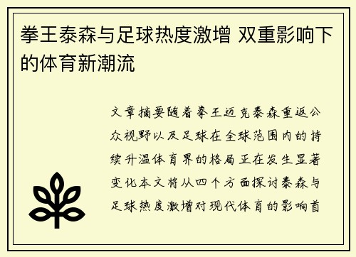 拳王泰森与足球热度激增 双重影响下的体育新潮流