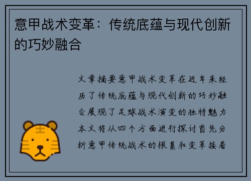 意甲战术变革：传统底蕴与现代创新的巧妙融合